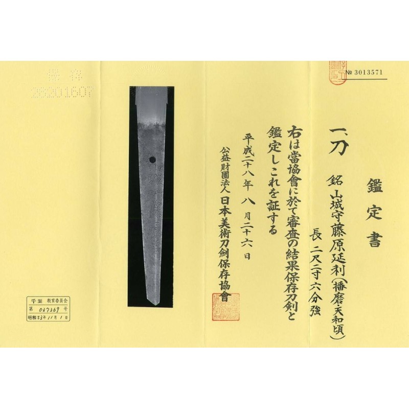 Yamashiro Kami Fujiwara Nobutoshi Yamashiro Kami Fujiwara Nobutoshi