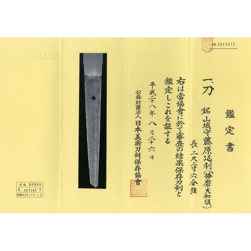 Bungo Ju Yamashiro Daijo Fujiwara Yoshiyuki Katana + NBTHK Bungo Ju Yamashiro Daijo Fujiwara Yoshiyuki Katana + NBTHK