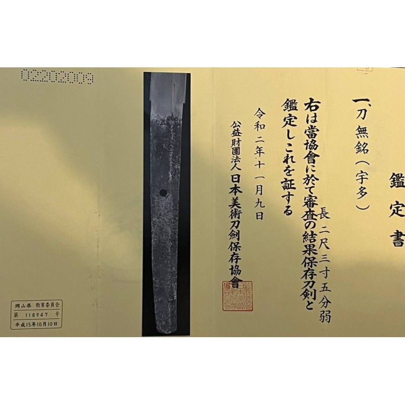 Mumei Uda Katana + NBTHK Hozon Mumei Uda Katana + NBTHK Hozon