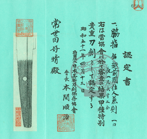 Koshu Tokubetsu Kicho Ninteisho Blue Paper