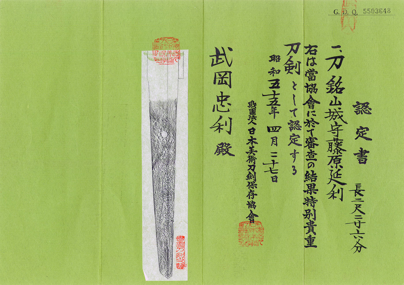 Green paper NBTHK Tokubetsu Kicho Token paper katana .jpg